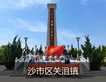 沙市区关沮镇