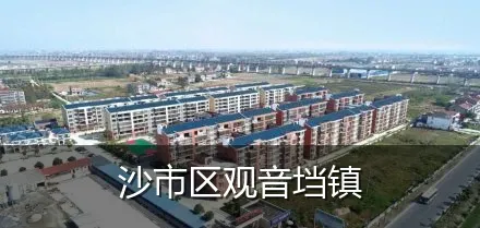 沙市区观音垱镇